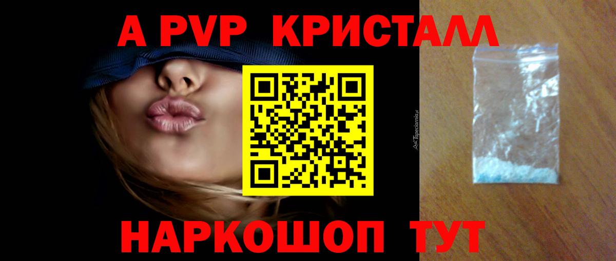 Alpha PVP Crystall Ставрополь