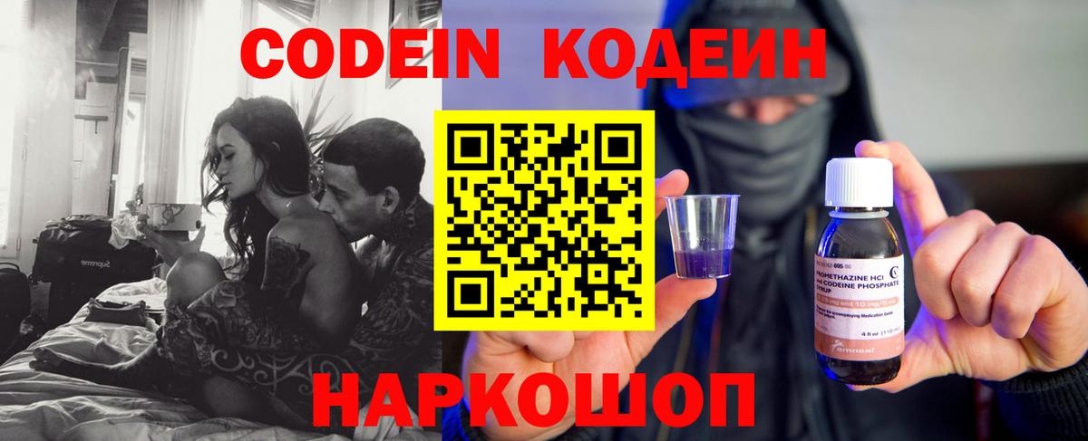 Кодеин напиток Lean (лин) Ставрополь