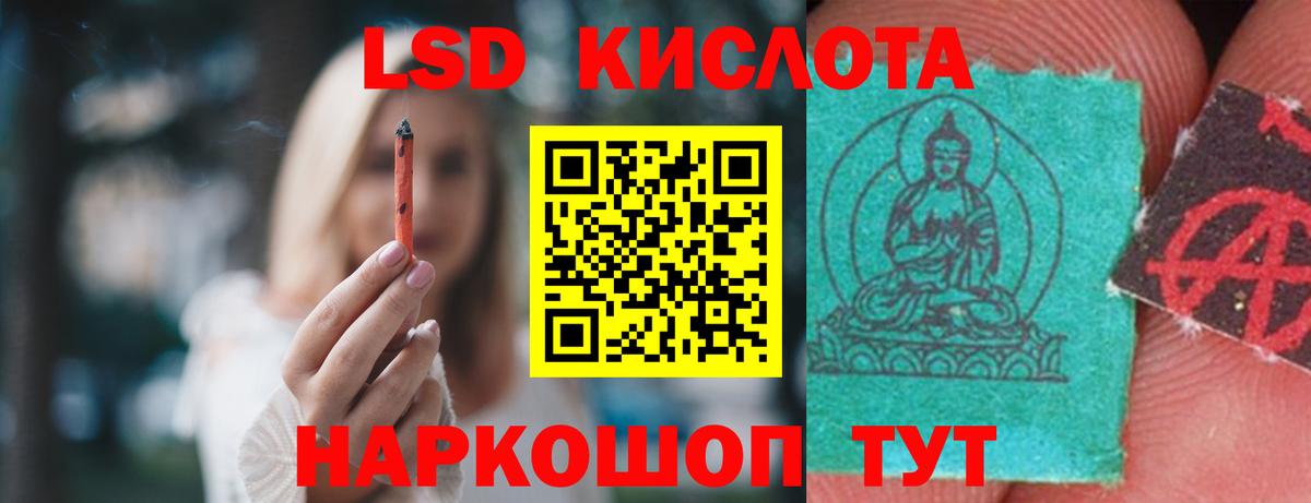 ЛСД экстази кислота Ставрополь