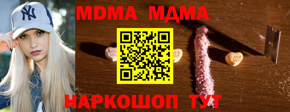 МДМА молли  МДМА  Вход с VPN  Ставрополь  MDMA crystal 