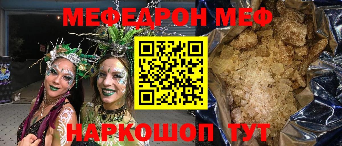 Меф Ставрополь