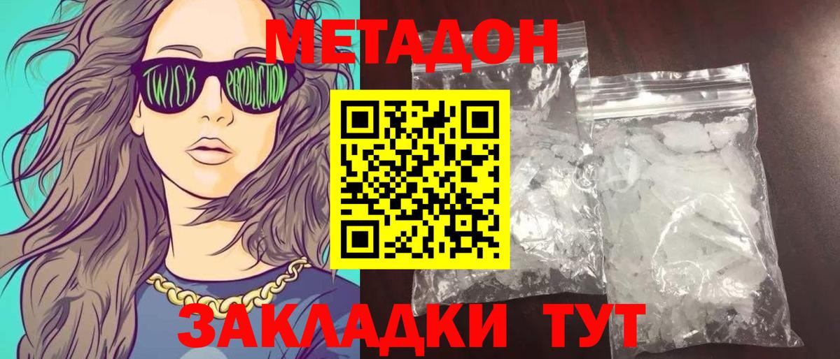 Ставрополь  МЕТАДОН мёд  Метадон VHQ  площадка как зайти  Вход с VPN 