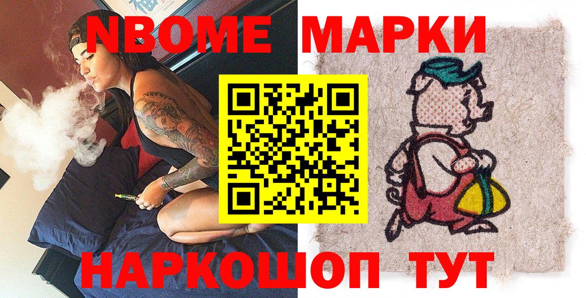 Марки N-bome 1,8мг  Вход с VPN  Ставрополь 